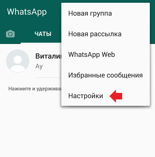 Как в WhatsApp на Android скрыть время посещения