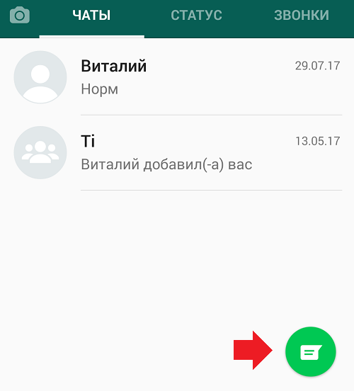 Whatsapp не видит контакты телефона