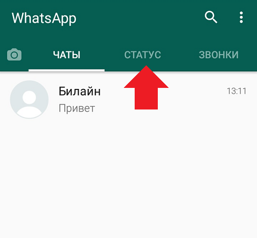 Как скрыть время последнего посещения WhatsApp